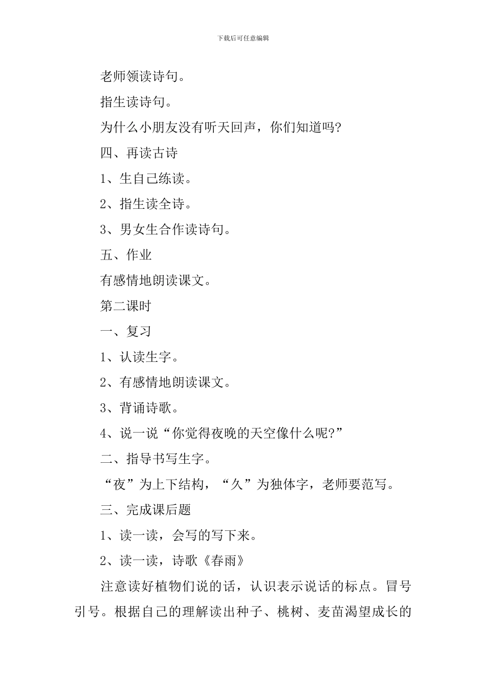 2024年新修小学一年级语文教案文档_第3页