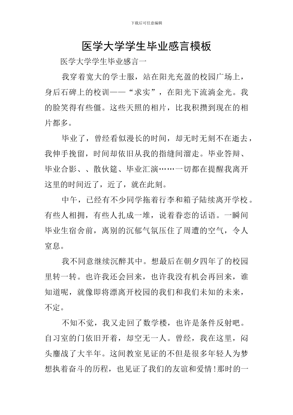 医学大学学生毕业感言模板_第1页