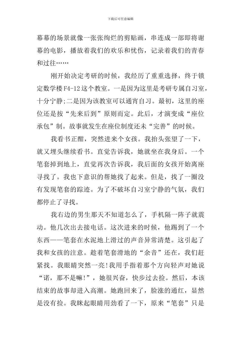 医学大学学生毕业感言模板_第2页