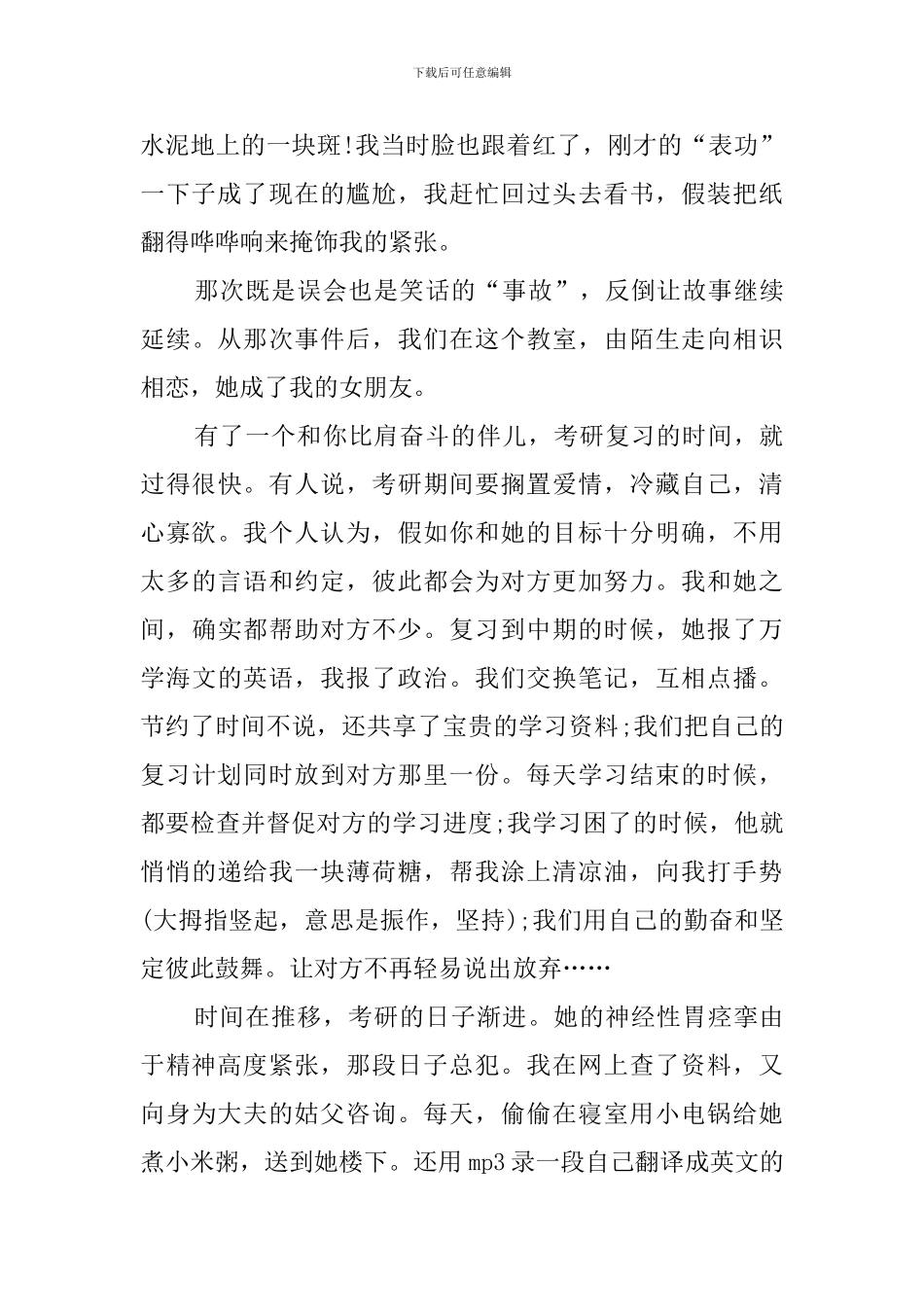 医学大学学生毕业感言模板_第3页