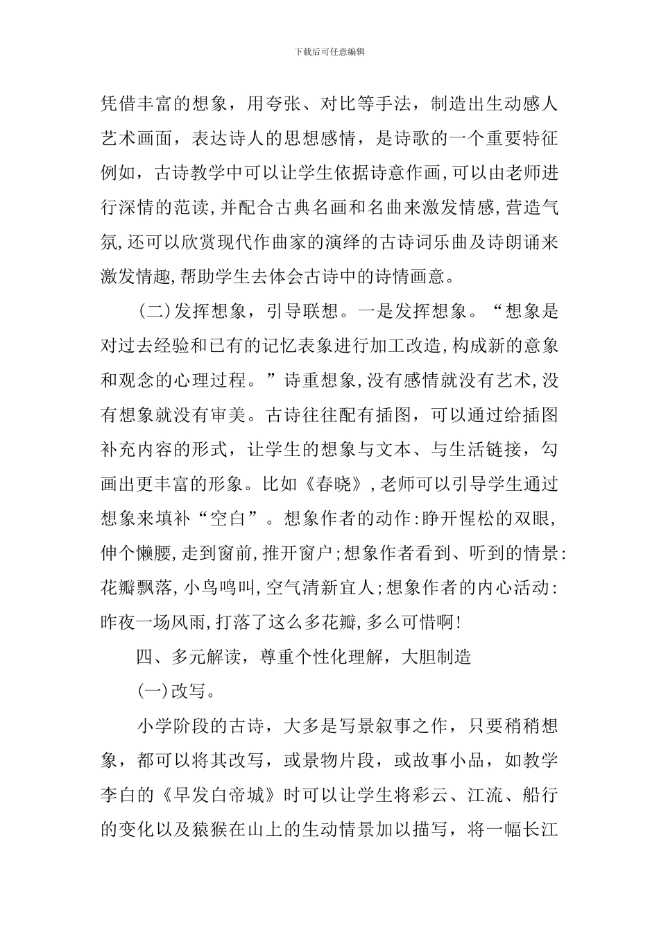 小学语文鉴赏诗歌的教学方法_第3页