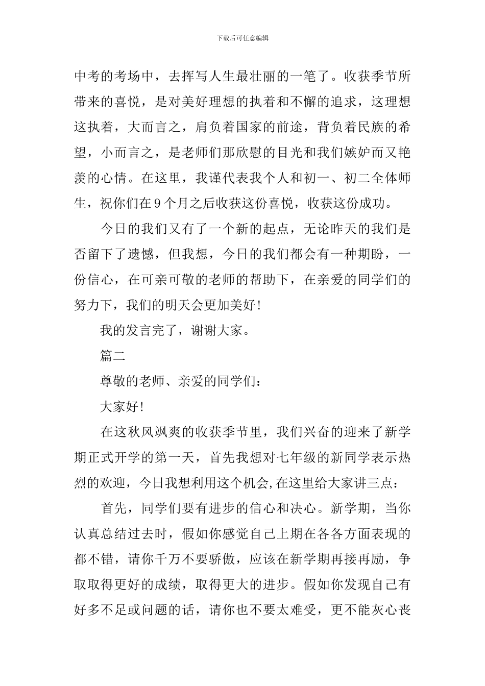 2024国旗下的演讲稿_第2页