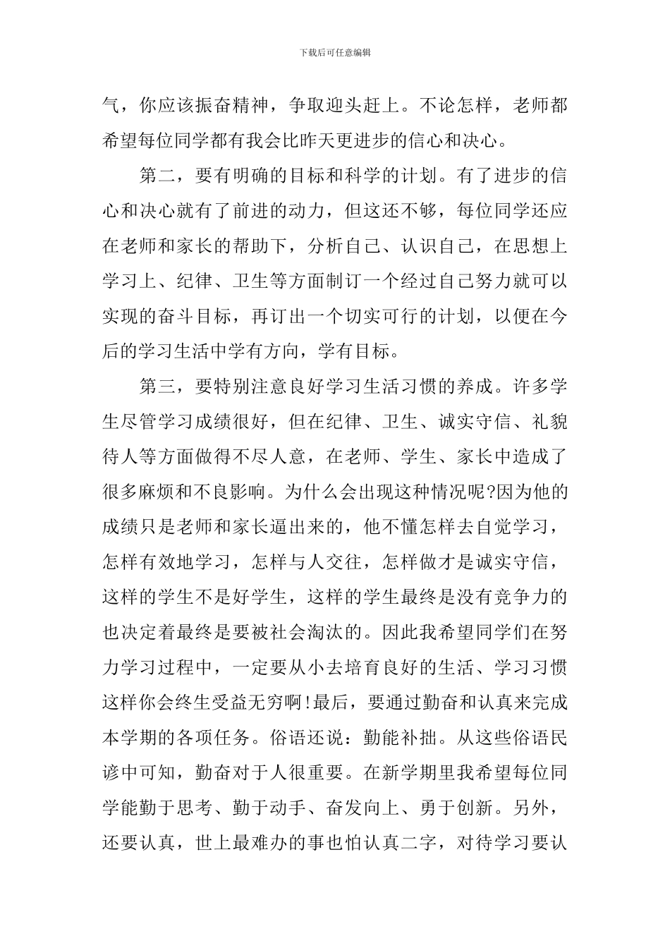 2024国旗下的演讲稿_第3页