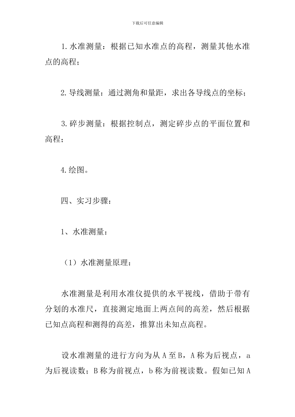 测量学实习总结报告五篇_第2页