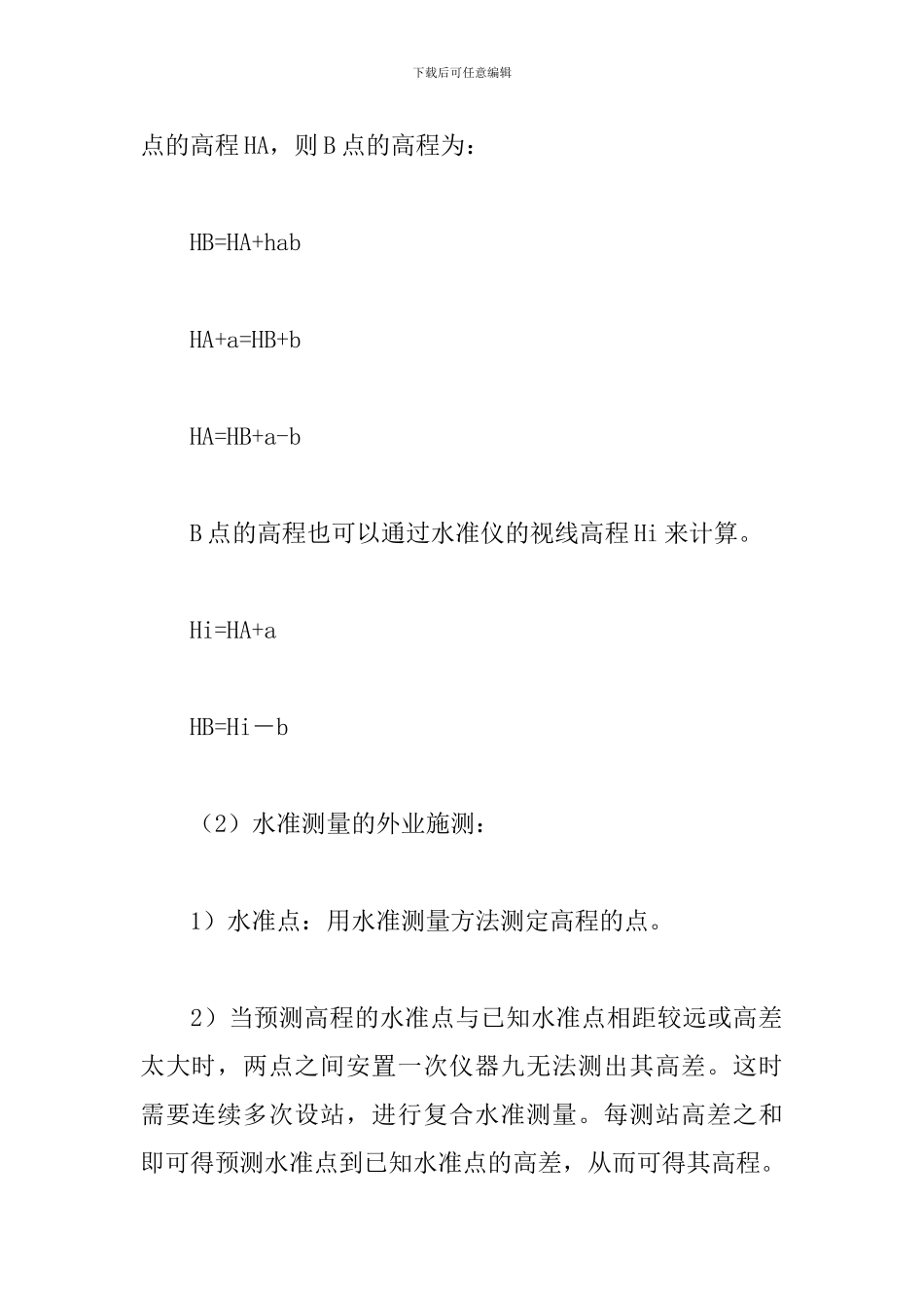 测量学实习总结报告五篇_第3页