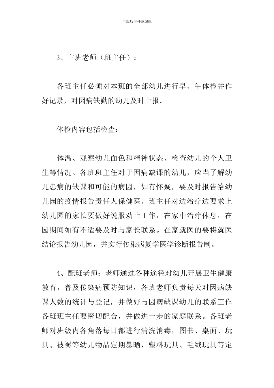 幼儿园新冠肺炎疫情防控期间各项管理制度范文3篇_第2页