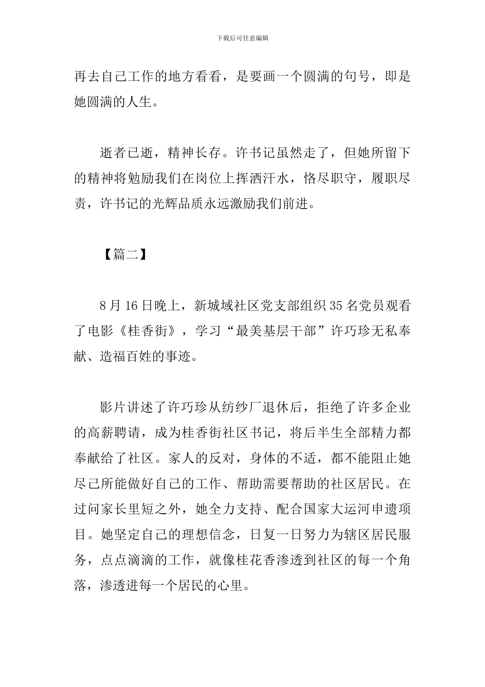 《桂香街》观后感三篇_第3页