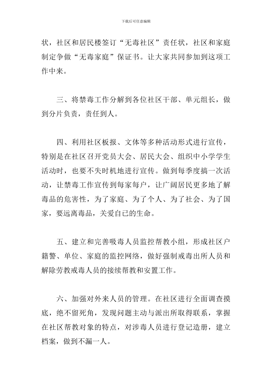 社区禁毒个人工作计划2019_第2页