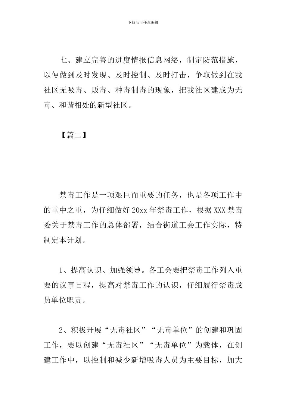 社区禁毒个人工作计划2019_第3页