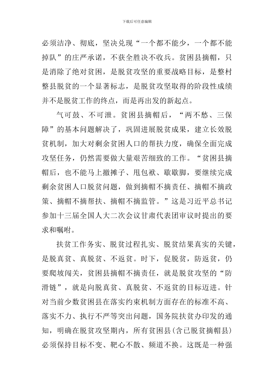 脱贫攻坚政论专题片《摆脱贫困》心得观后感_第3页