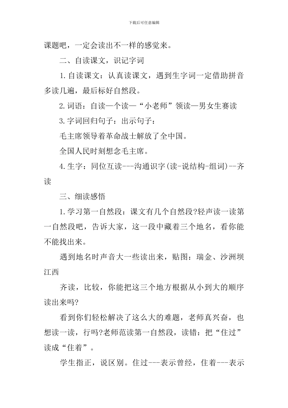 湘教版语文一年级备课教案下册_第2页