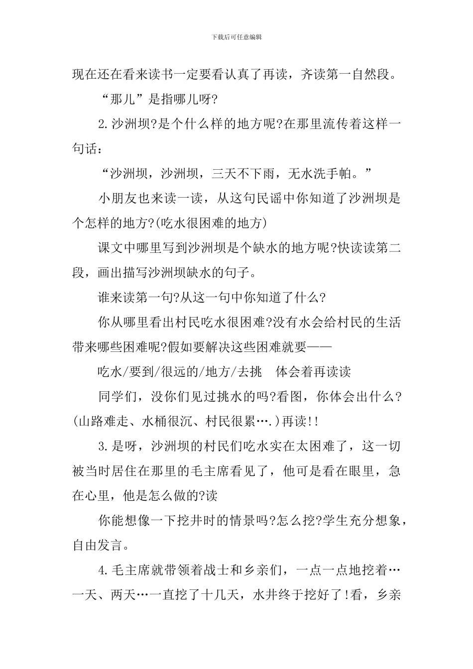 湘教版语文一年级备课教案下册_第3页