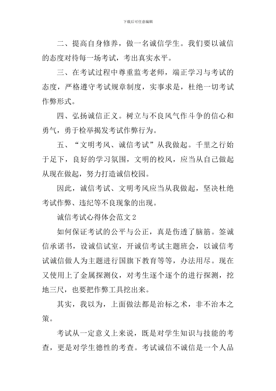 诚信考试心得体会_第2页