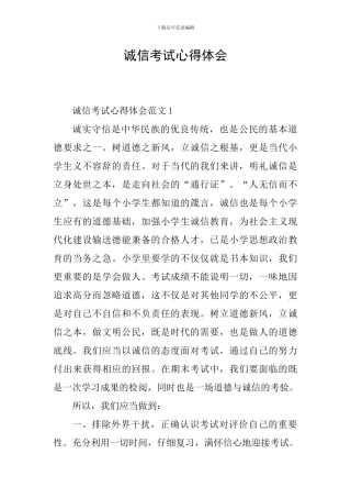 诚信考试心得体会