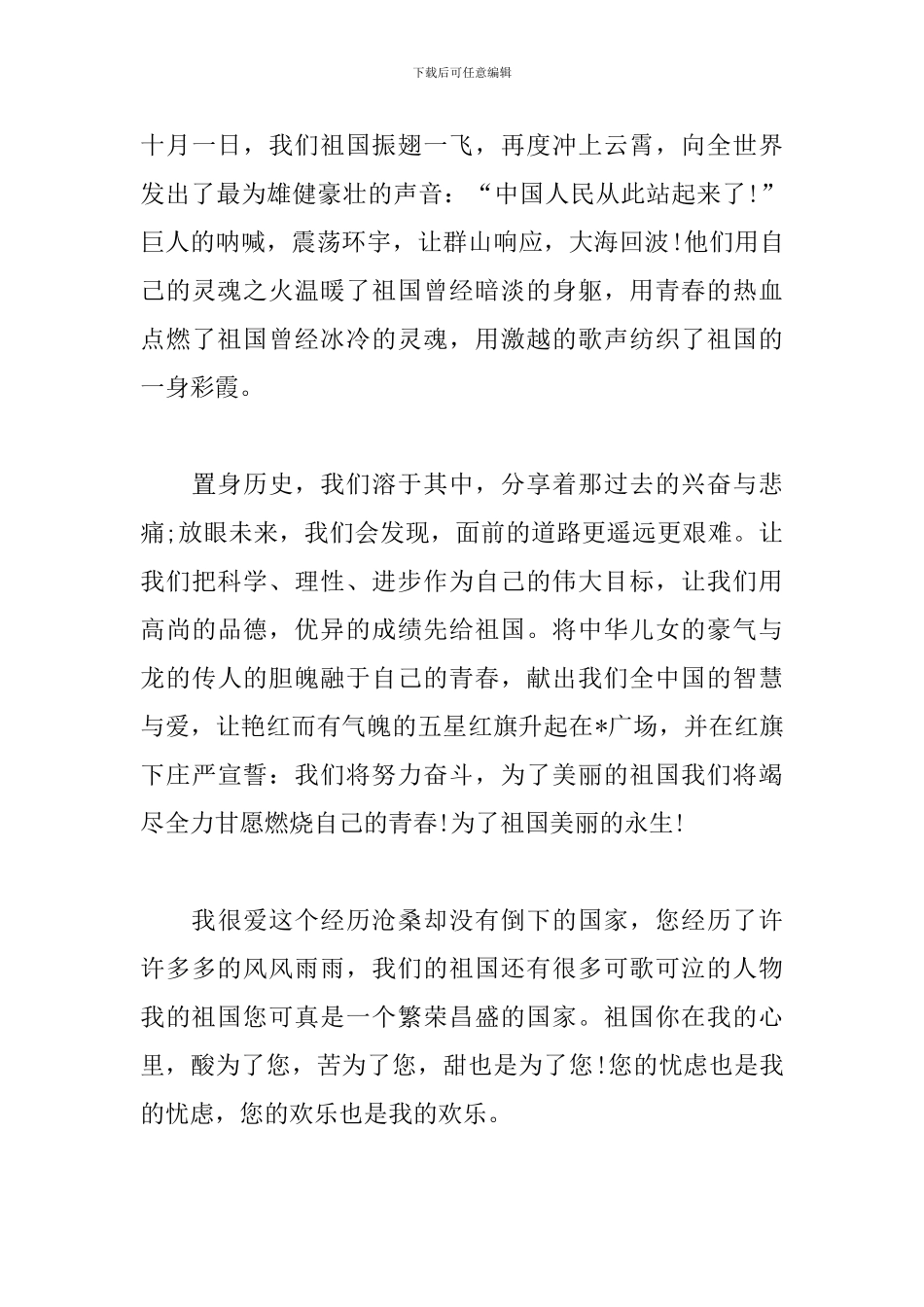 2024纪念建国70周年心得体会集锦_第3页