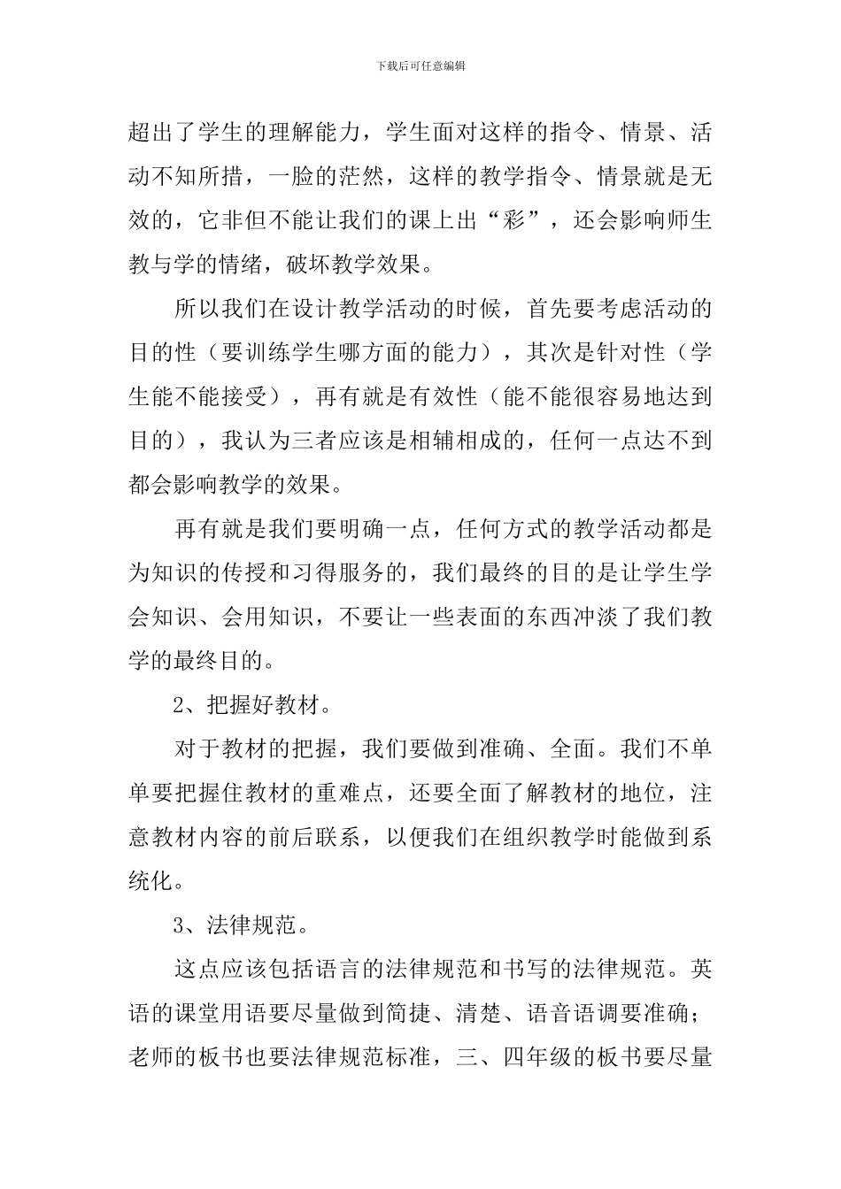 英语课堂教学调研活动总结_第2页