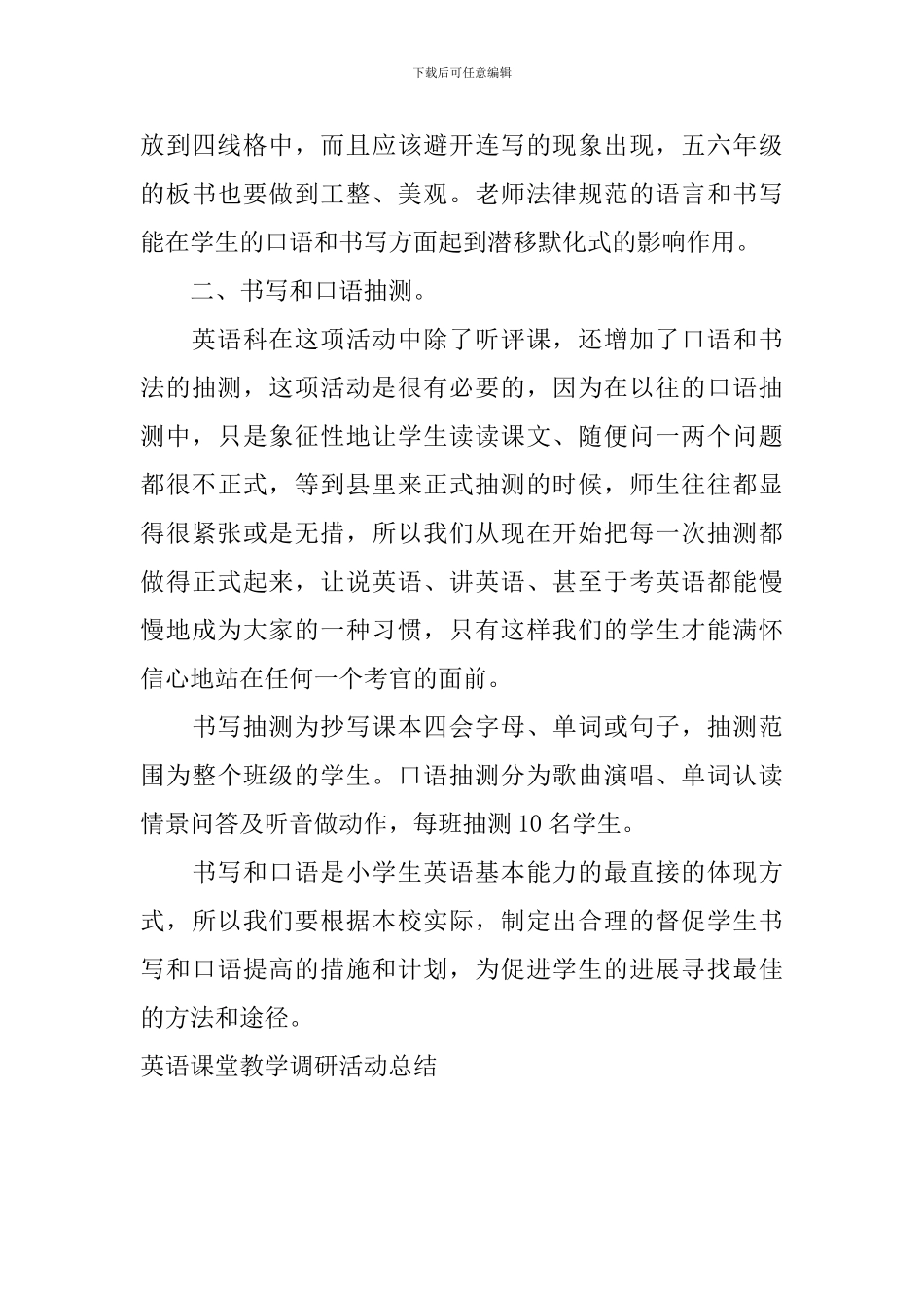 英语课堂教学调研活动总结_第3页