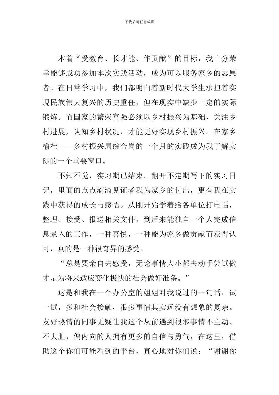 暑期社会实践心得体会范文集萃_第3页