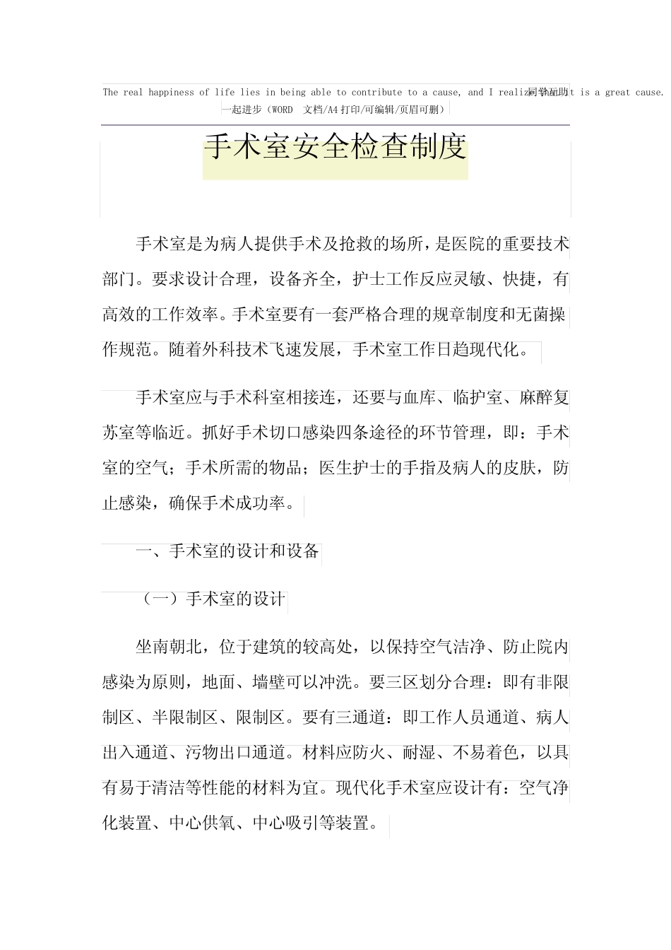 2021年手术室安全检查制度 _第1页