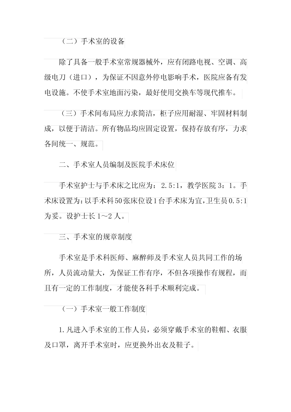 2021年手术室安全检查制度 _第2页