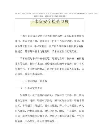 2021年手术室安全检查制度 