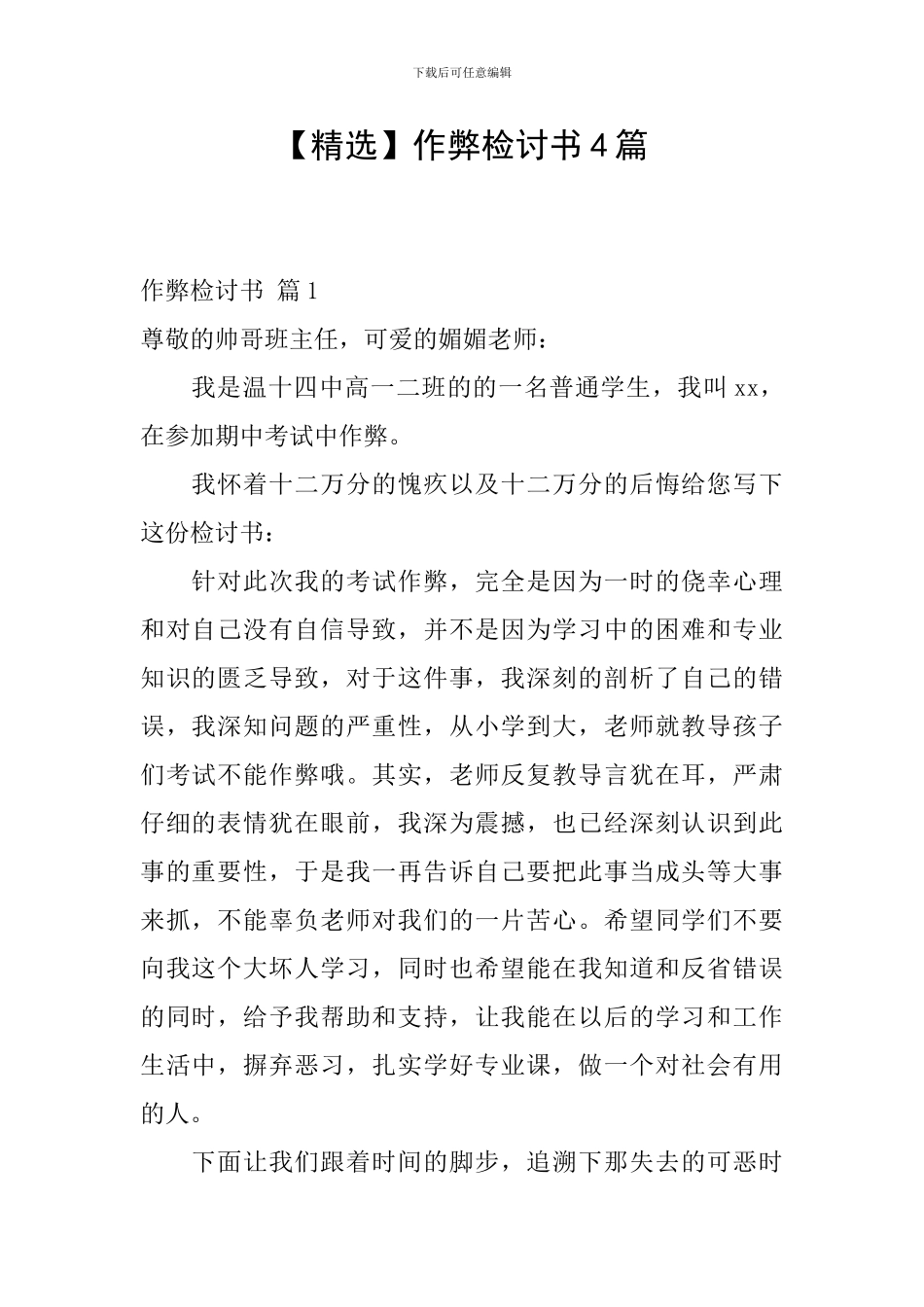作弊检讨书4篇_第1页