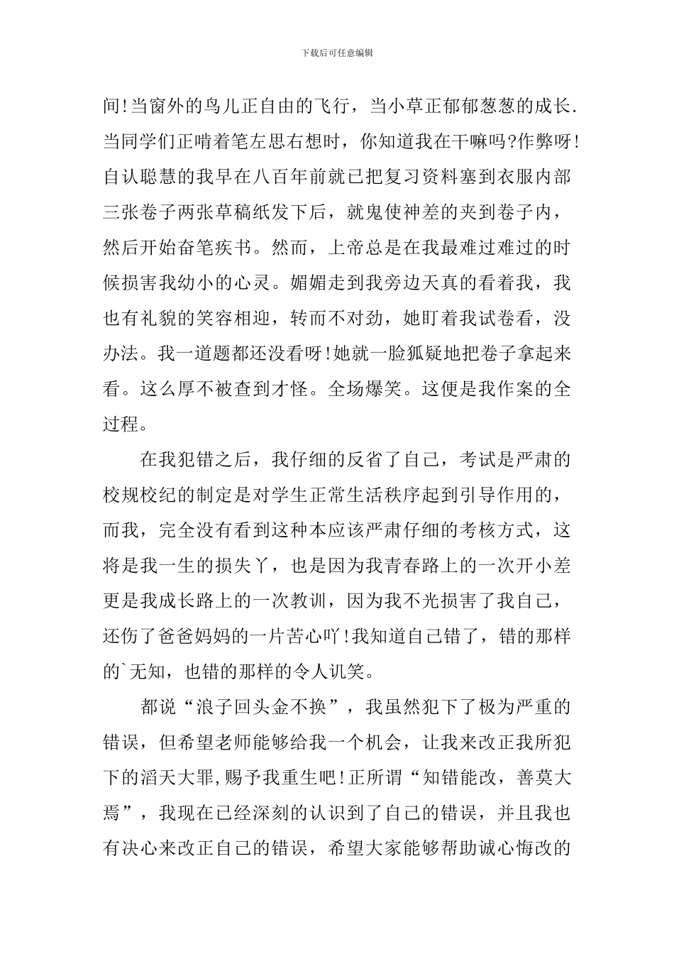 作弊检讨书4篇_第2页