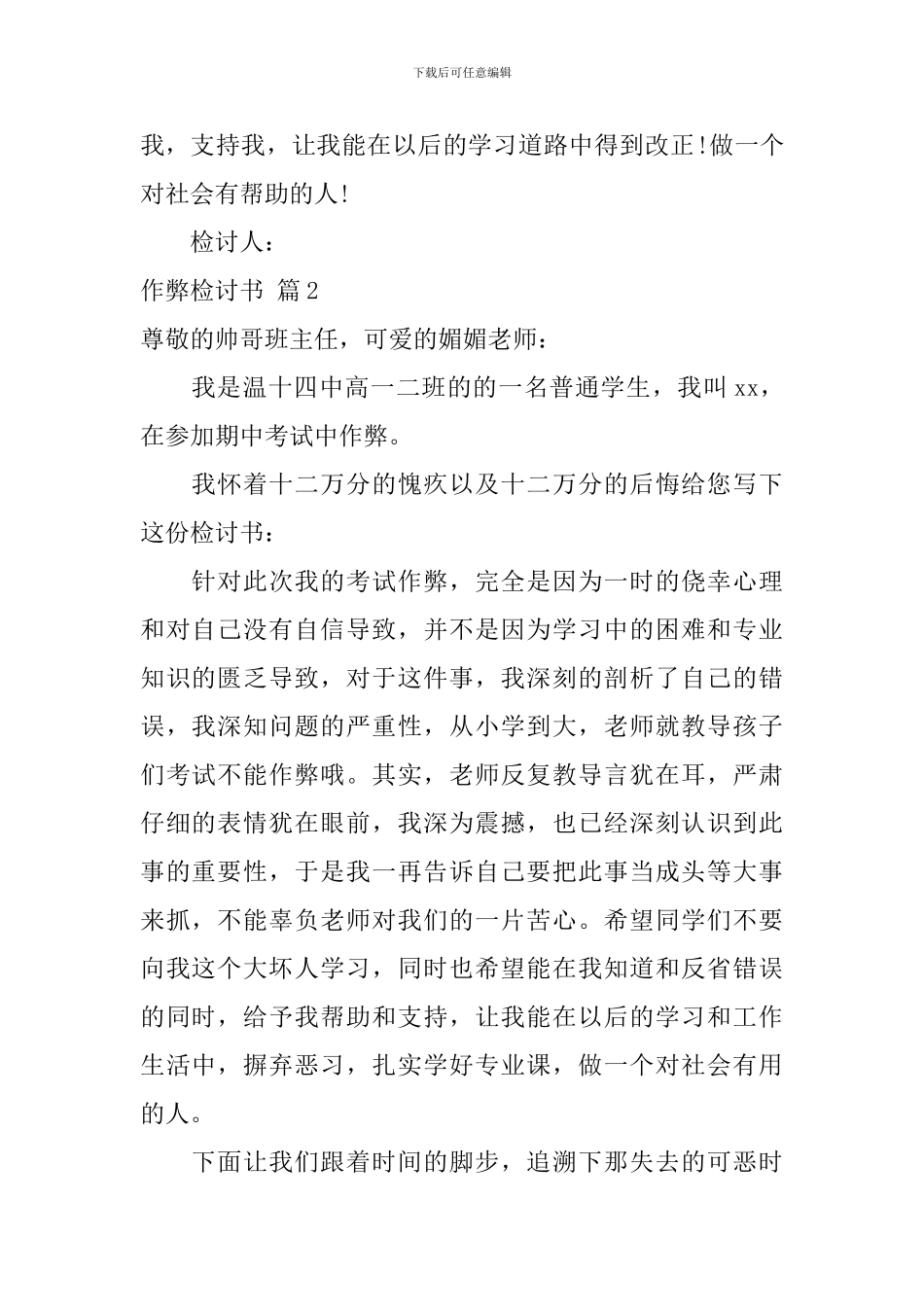 作弊检讨书4篇_第3页