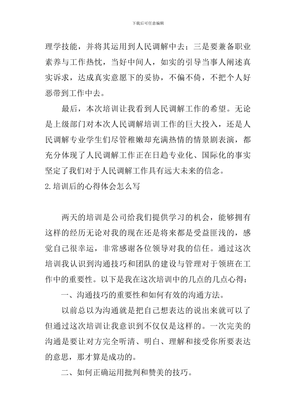 培训后的心得体会怎么写_第2页