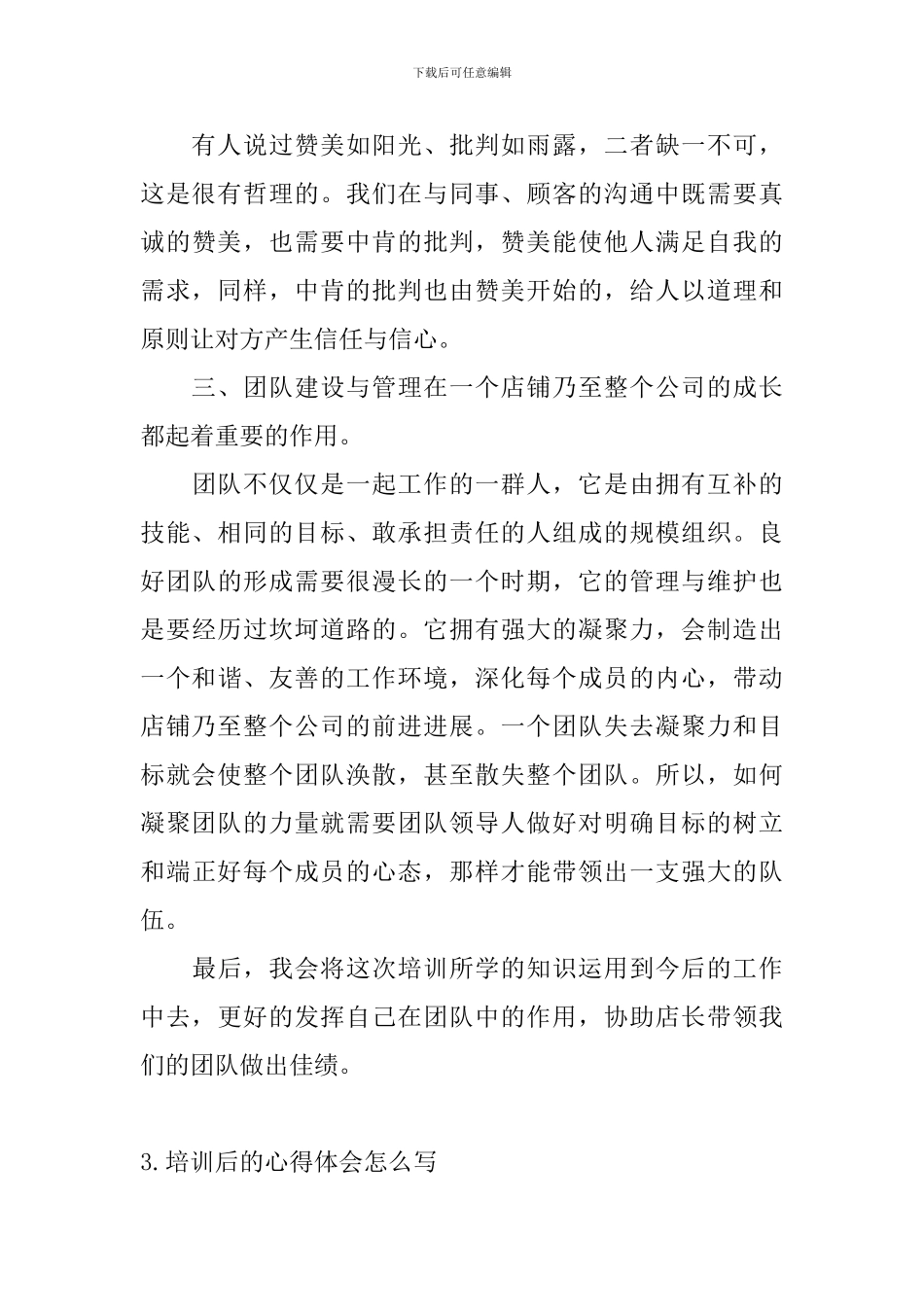 培训后的心得体会怎么写_第3页