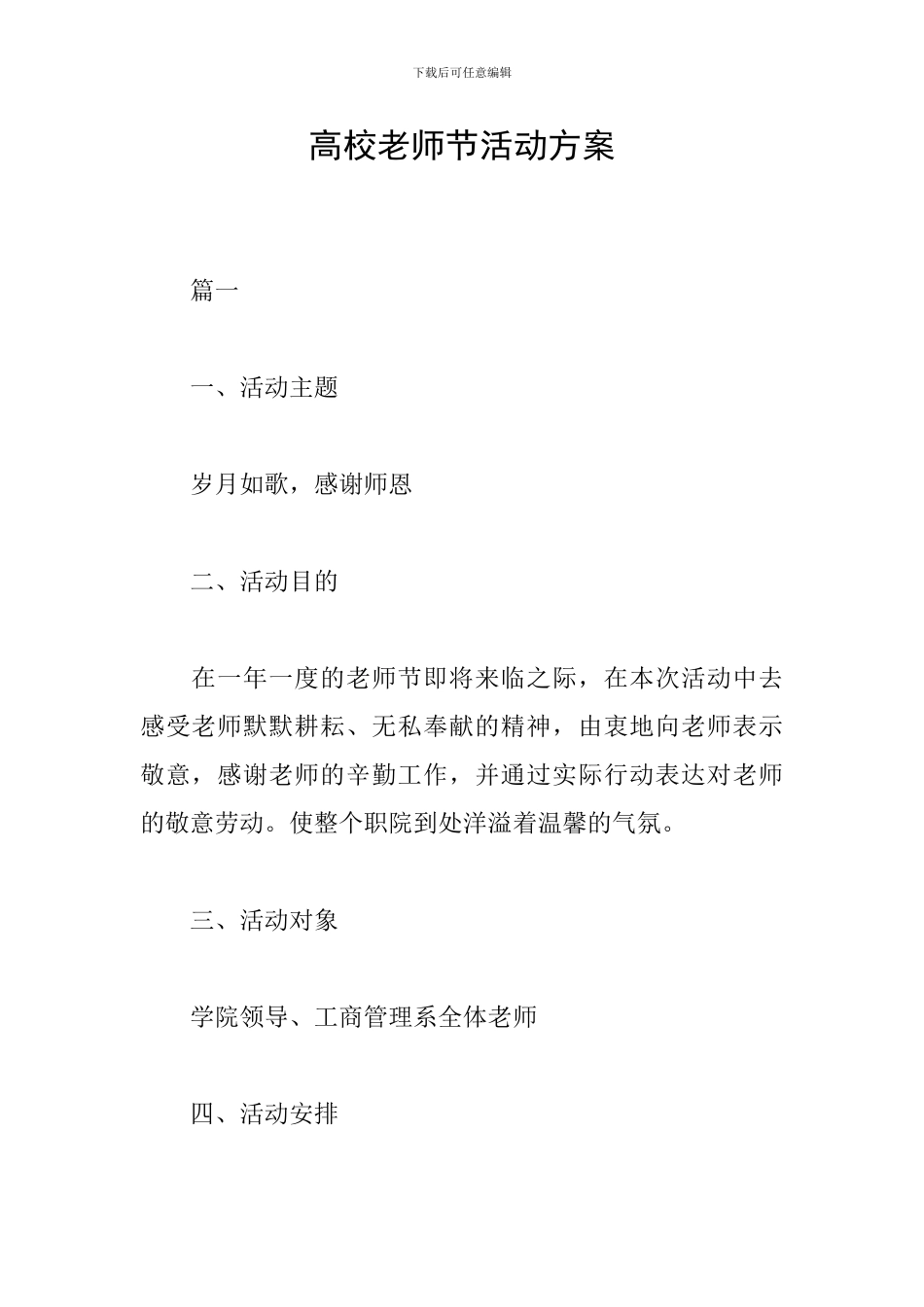 高校教师节活动方案_第1页
