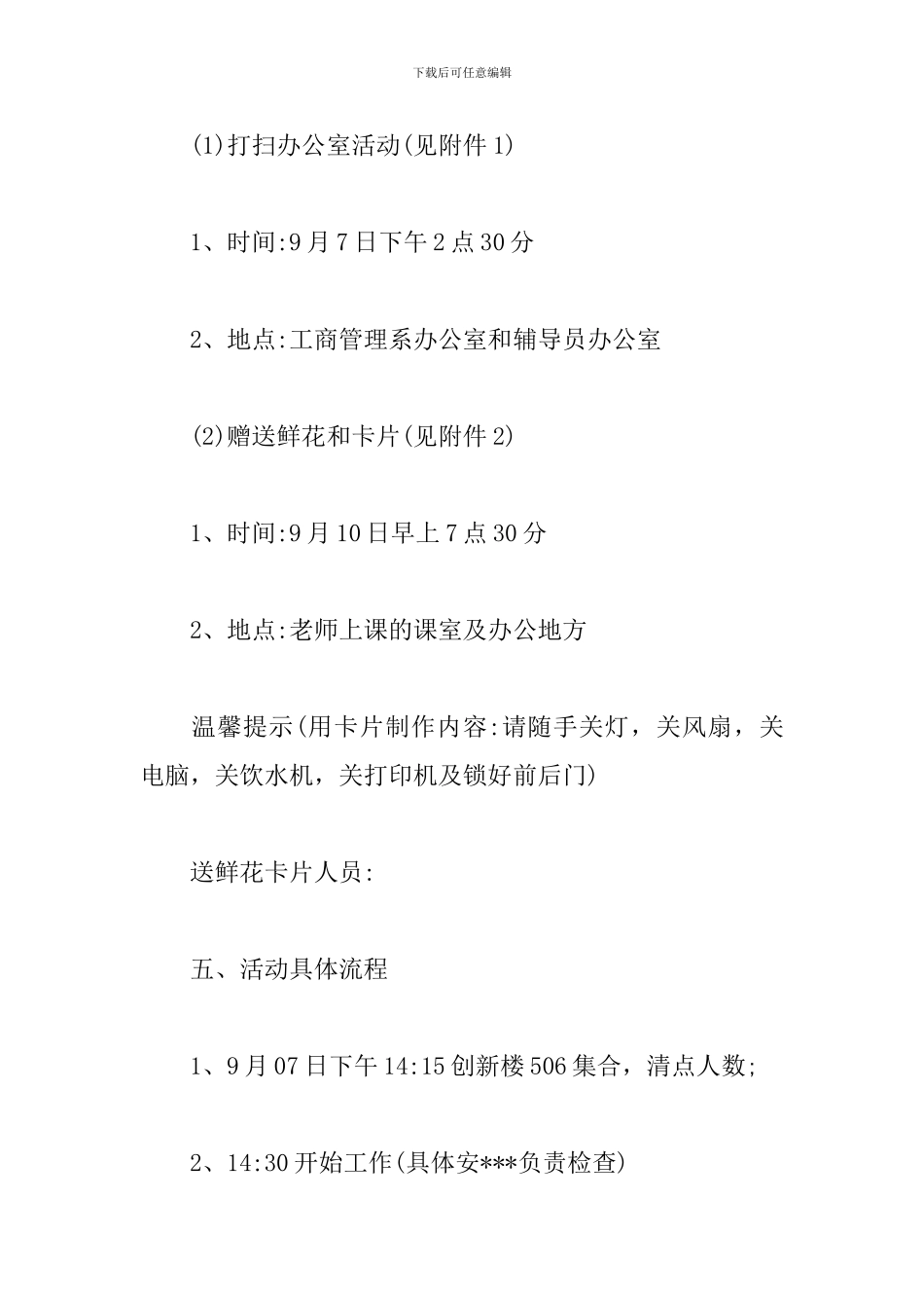 高校教师节活动方案_第2页