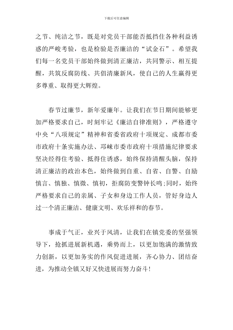 春节致全镇党员干部的廉洁自律公开信_第2页