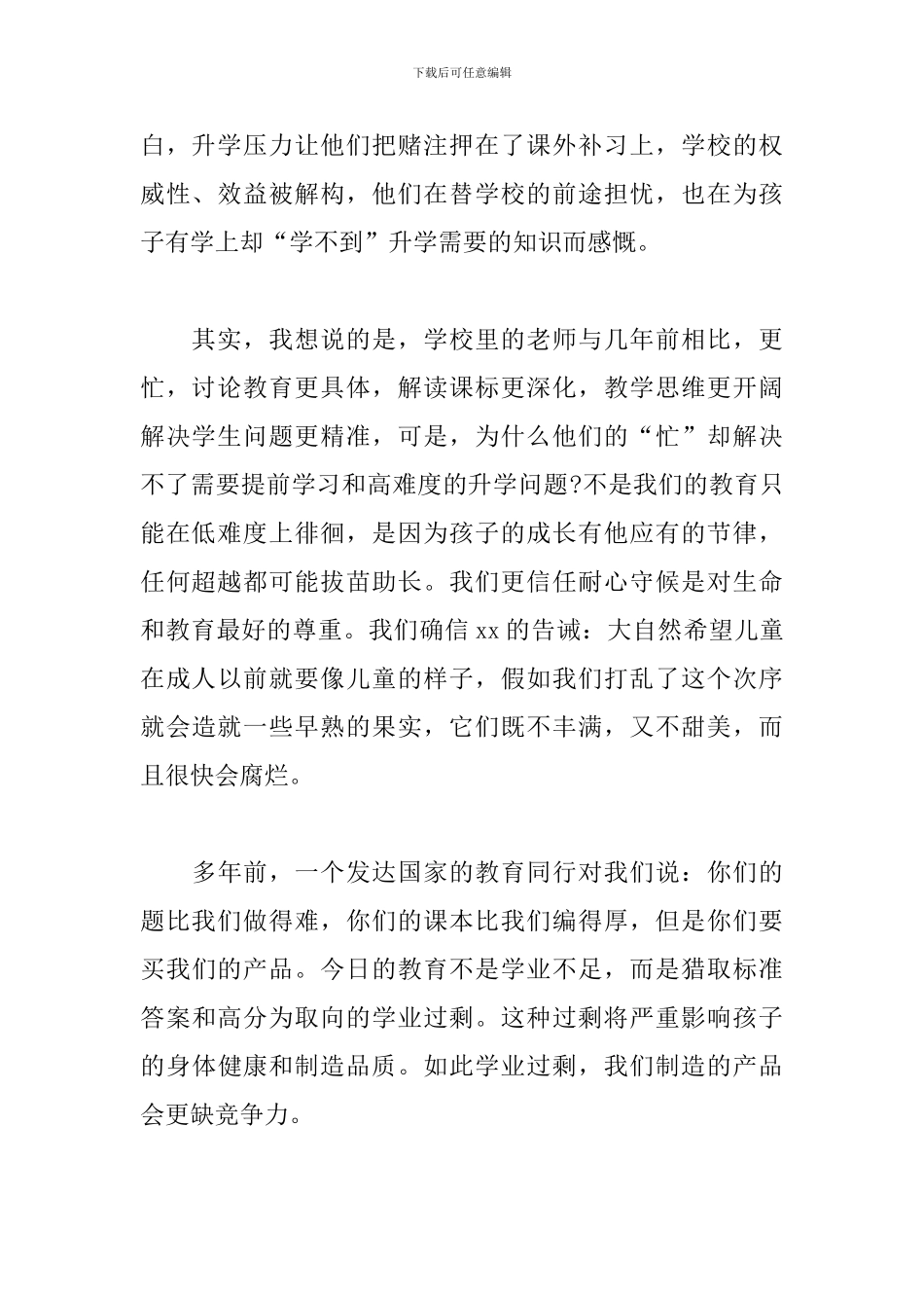 校长在春季开学典礼上的发言稿2024年_第2页