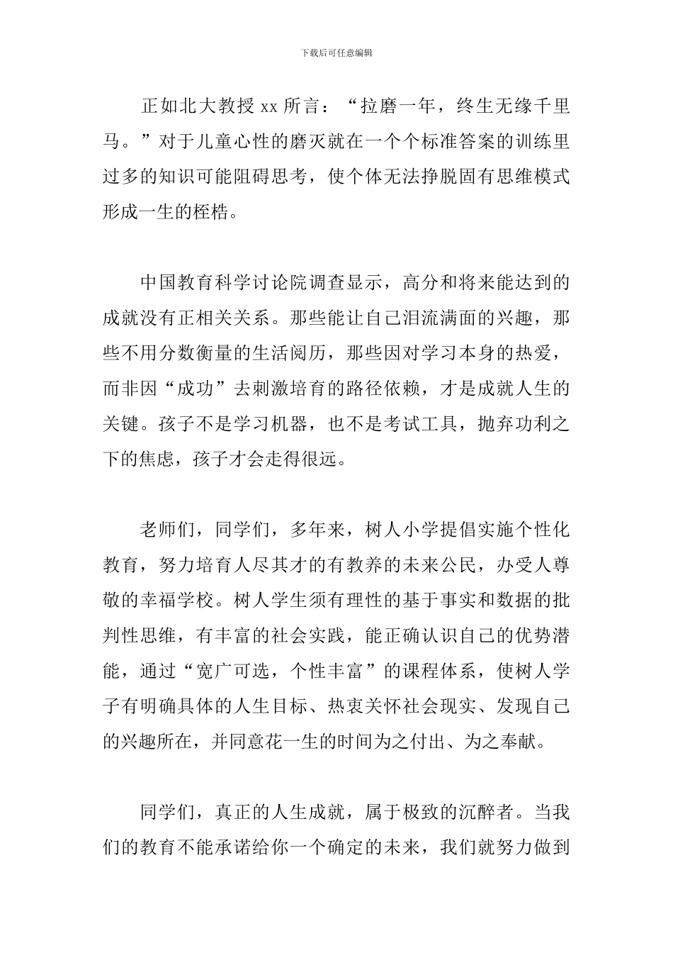 校长在春季开学典礼上的发言稿2024年_第3页