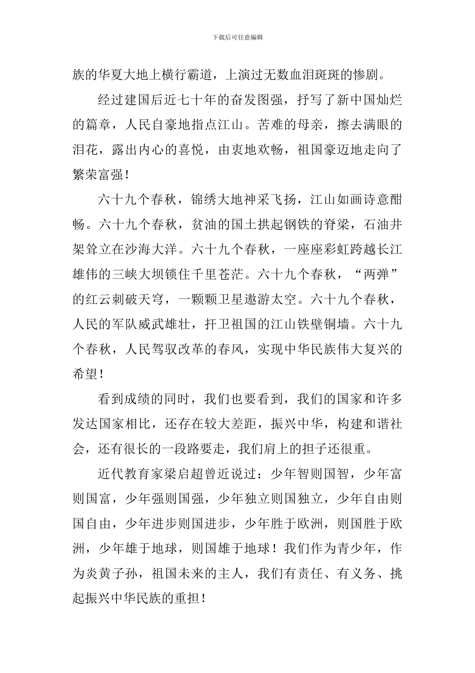 2024国庆节国旗下讲话稿：爱国要从身边做起_第2页