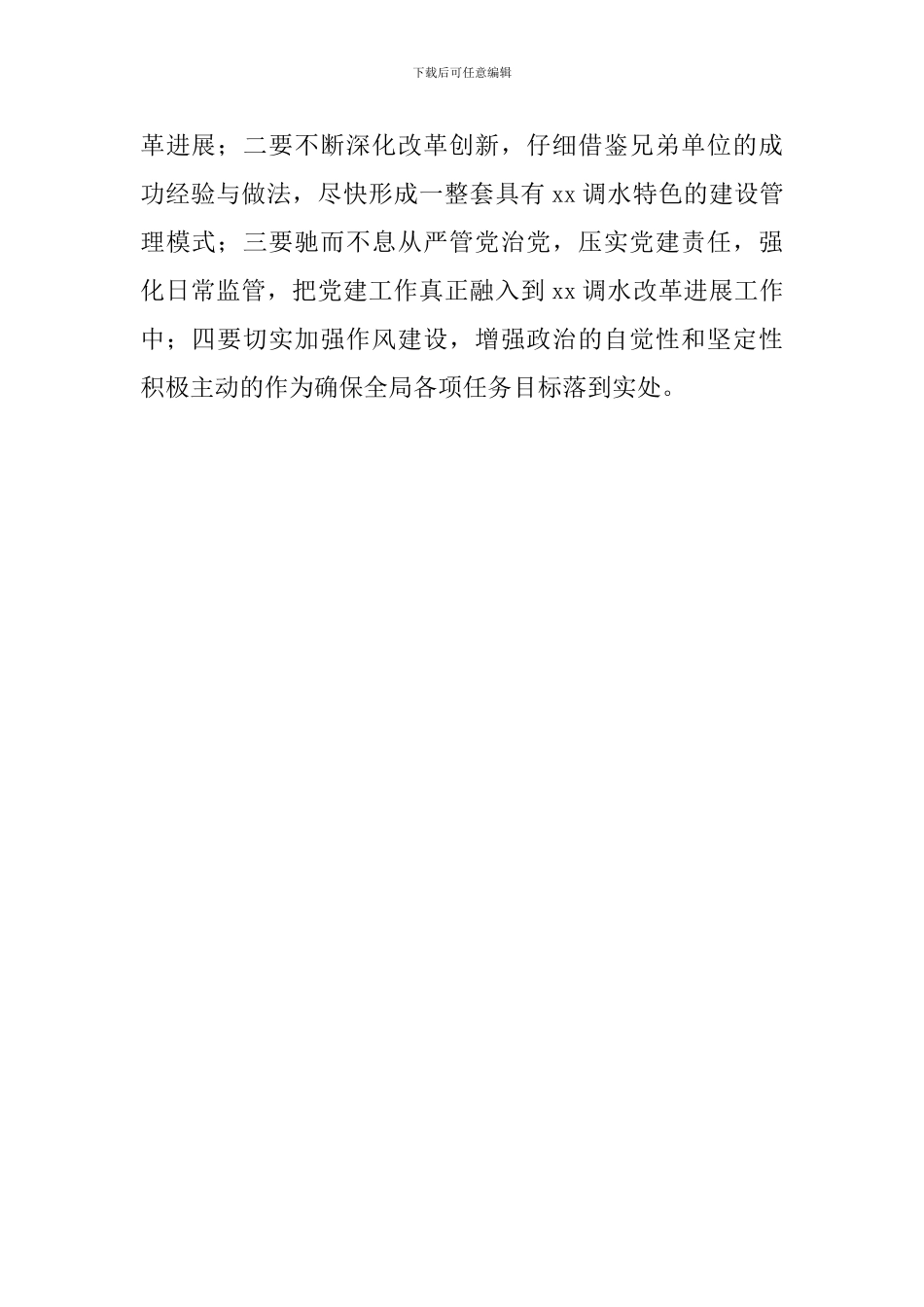 2024年某调水局-“大学习、大调研、大改进”专题研讨会发言稿_第2页