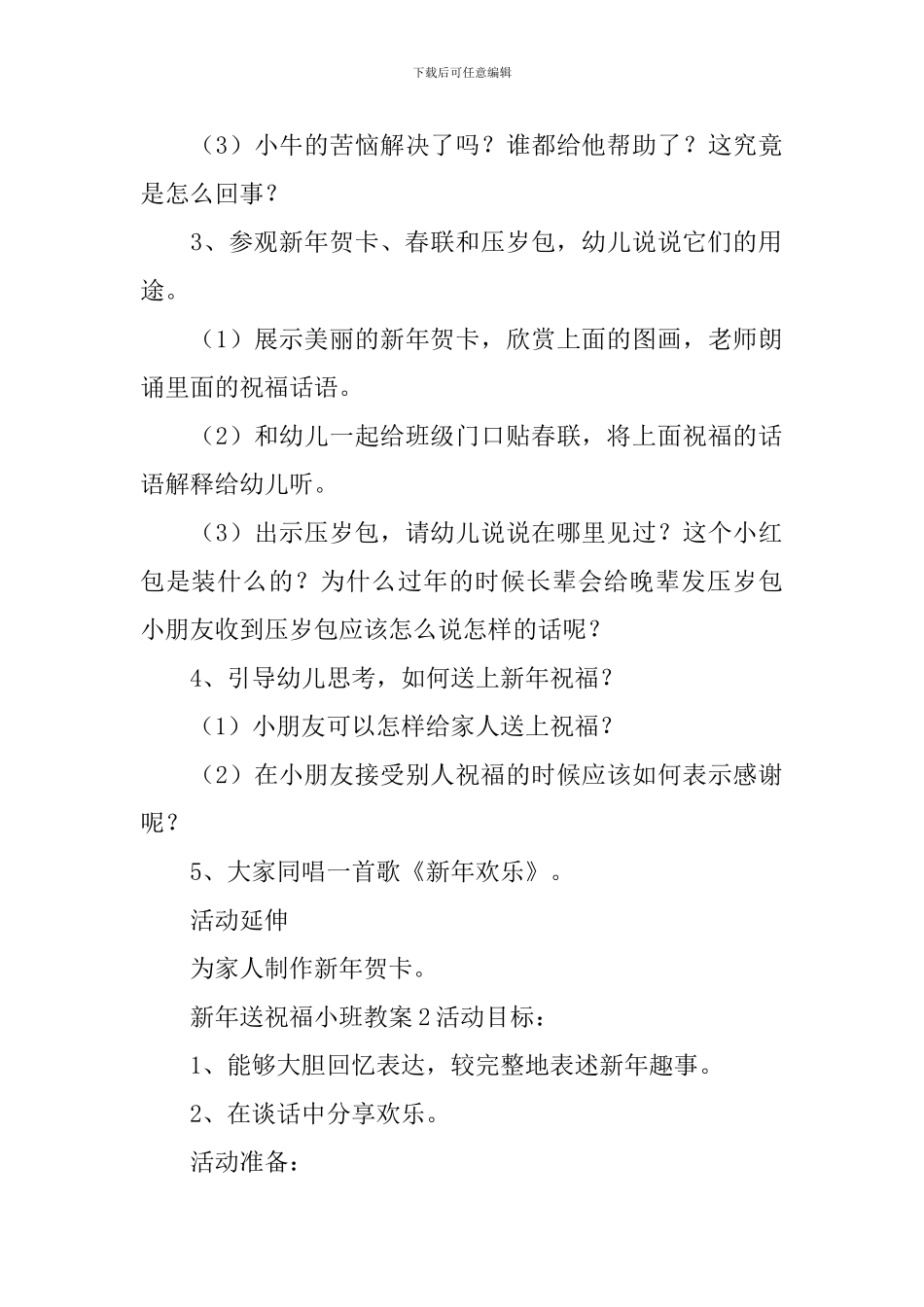 新年送祝福小班教案_第2页