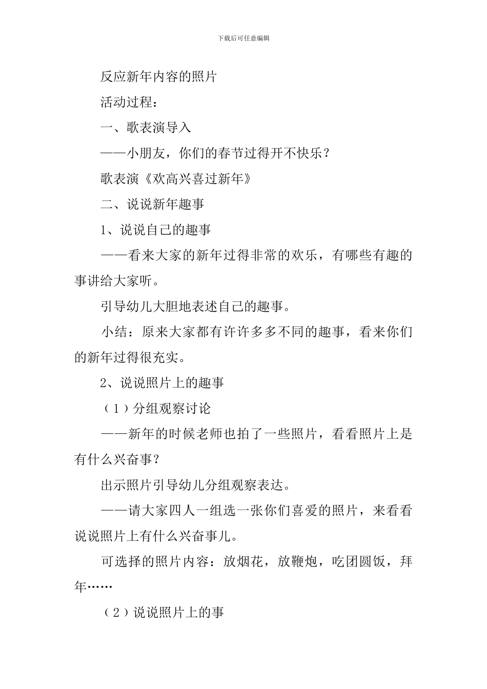 新年送祝福小班教案_第3页