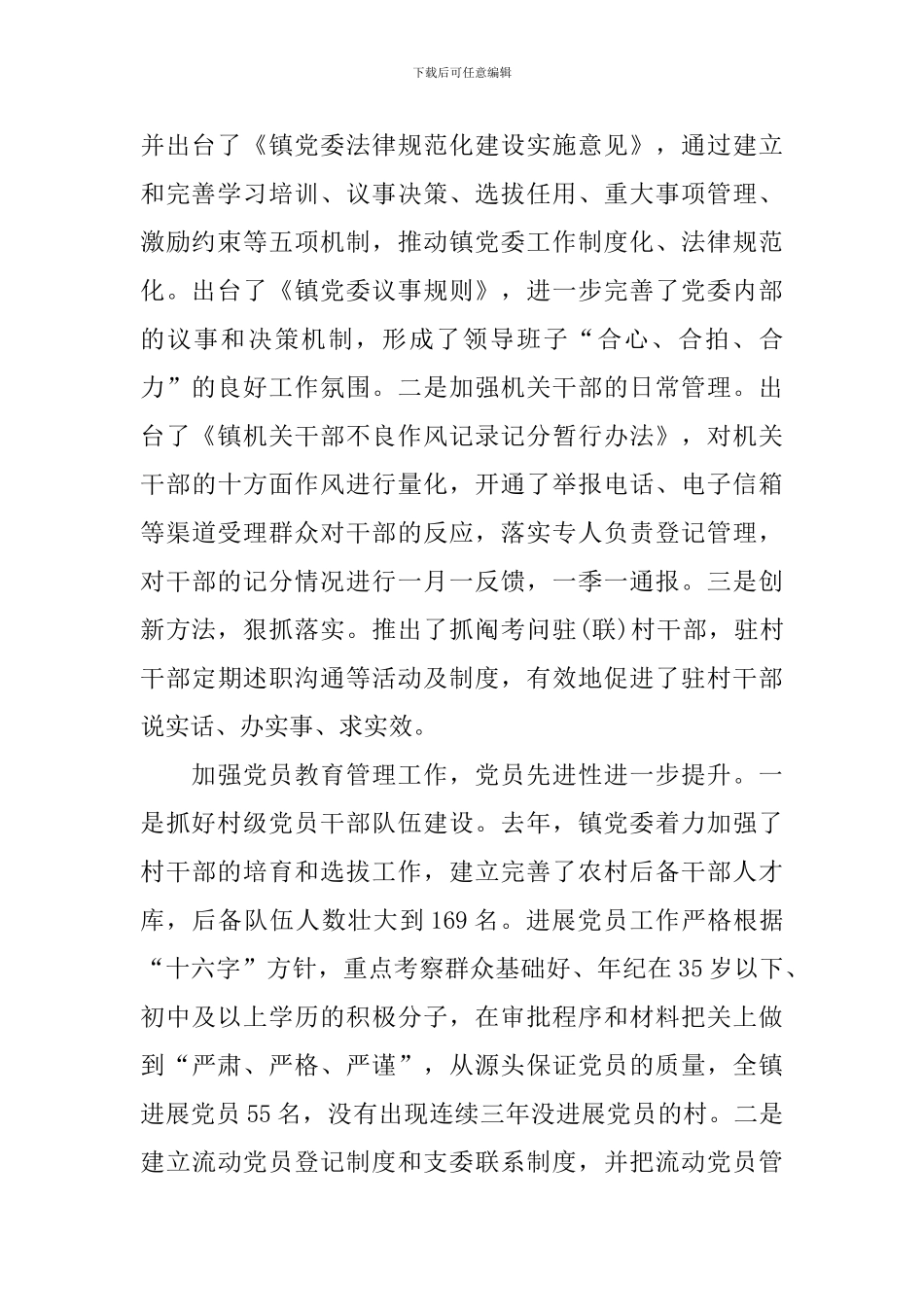 2024年党建述职报告最新范文_第2页