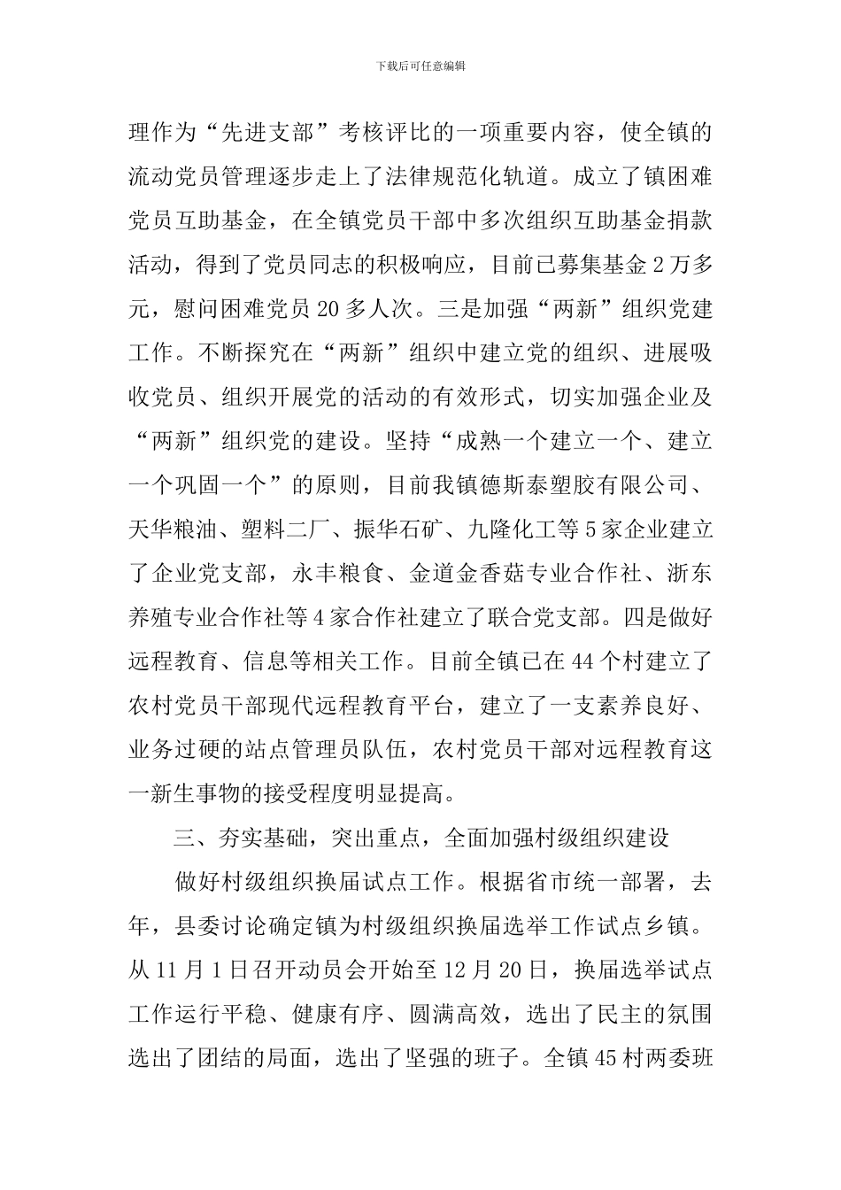 2024年党建述职报告最新范文_第3页