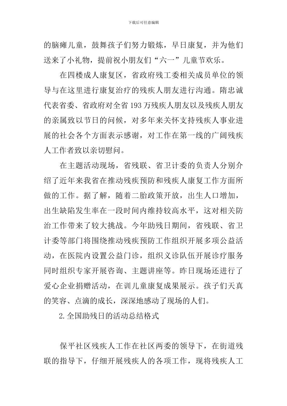 全国助残日的活动总结格式_第2页