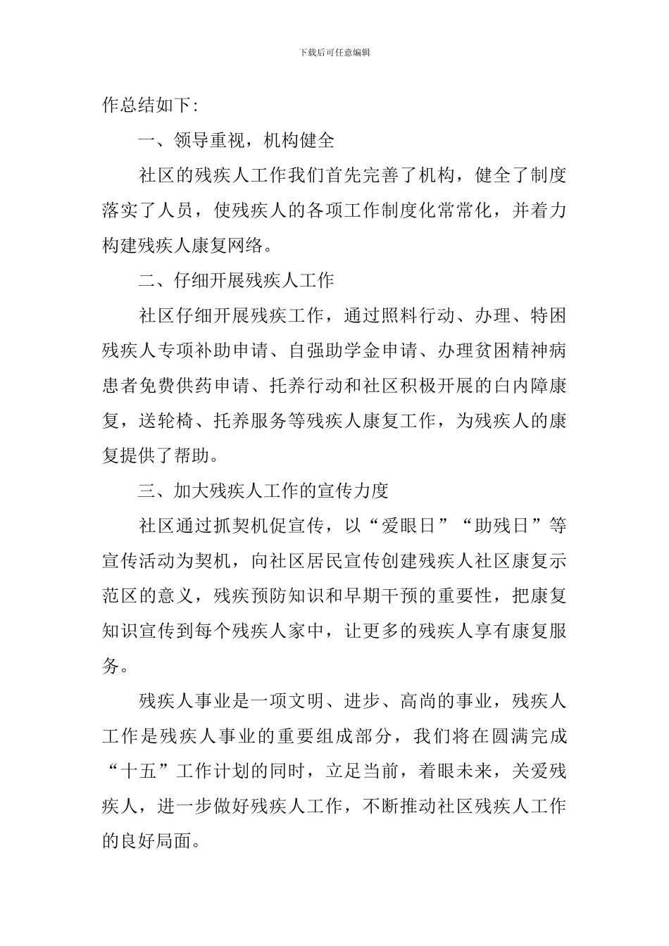 全国助残日的活动总结格式_第3页