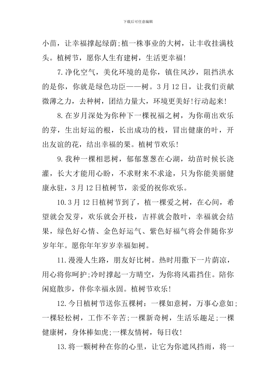 植树节标语口号_第2页