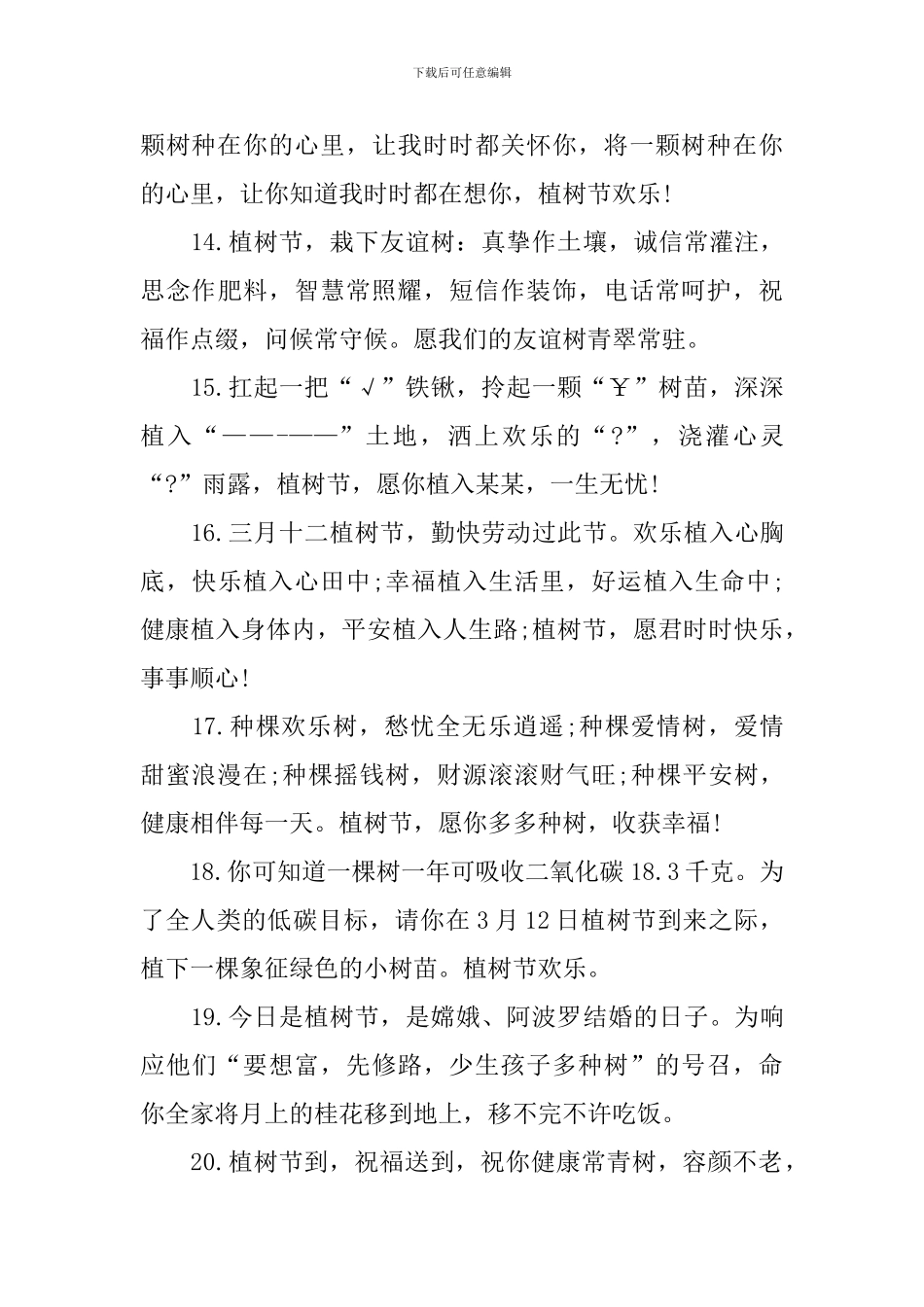 植树节标语口号_第3页