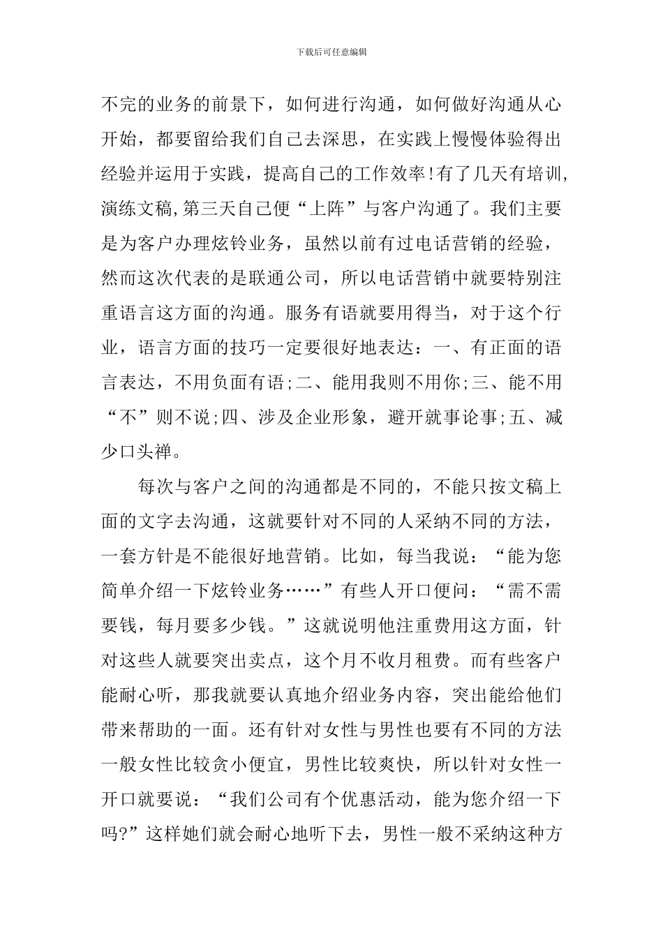 话务员个人工作计划样本_第2页