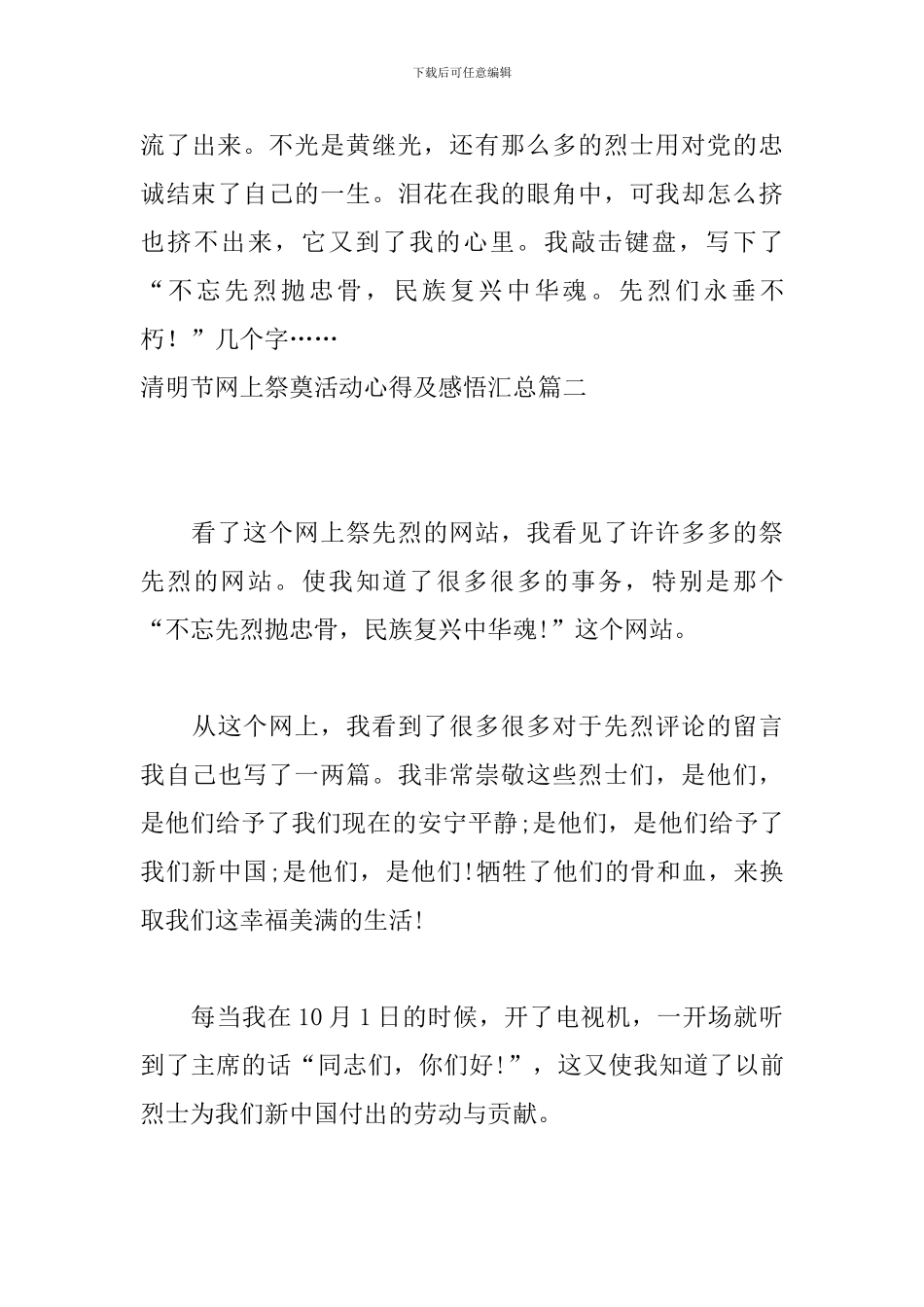 清明节网上祭奠活动心得及感悟汇总_第3页