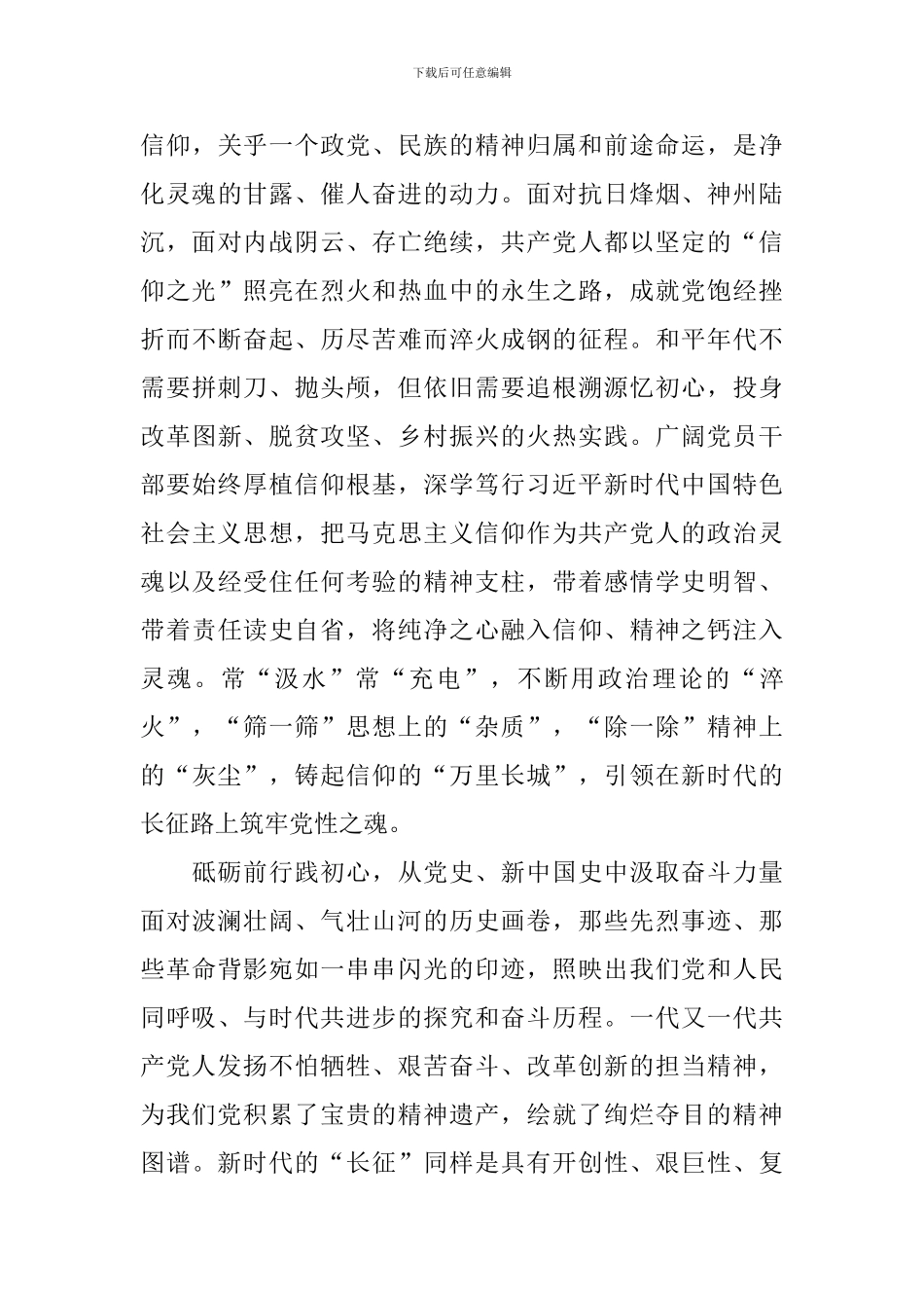 建党100周年党史教育学习心得体会_第3页