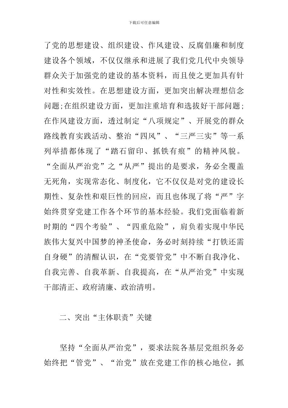 全面从严治党心得体会【精选版】_第2页