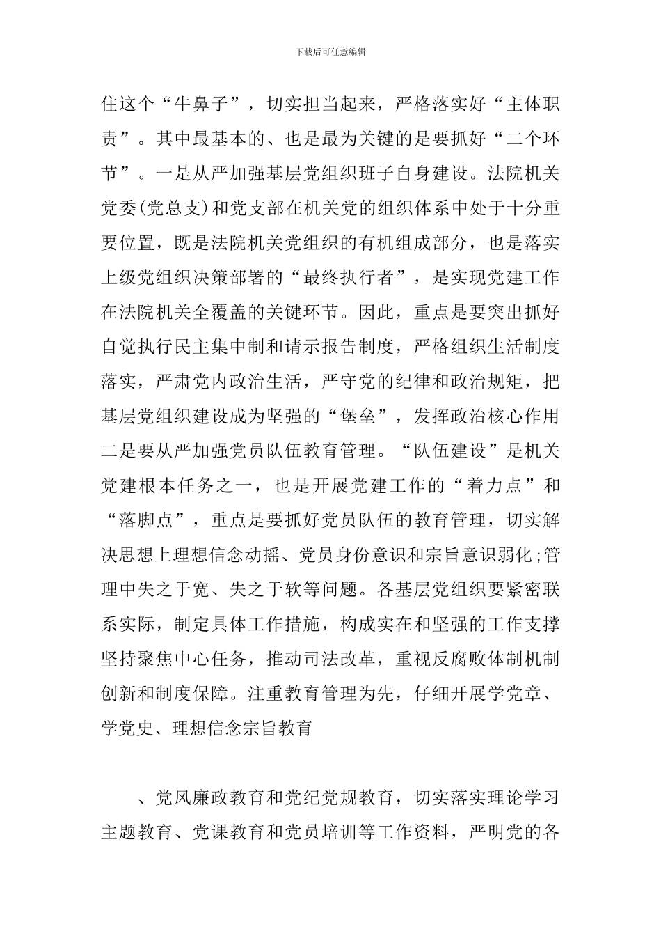 全面从严治党心得体会【精选版】_第3页